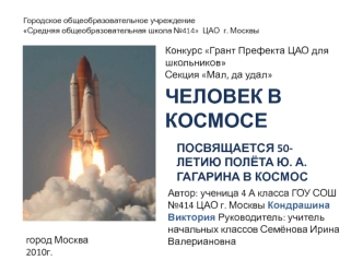 Человек в космосе