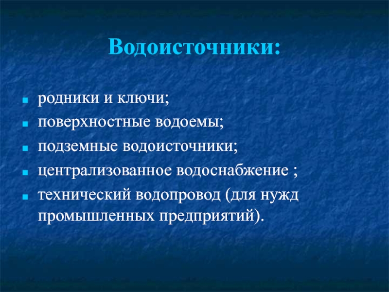 Планшет водоисточников образец