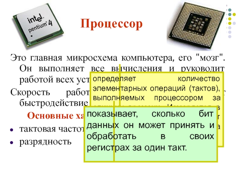 Программа определение процессора