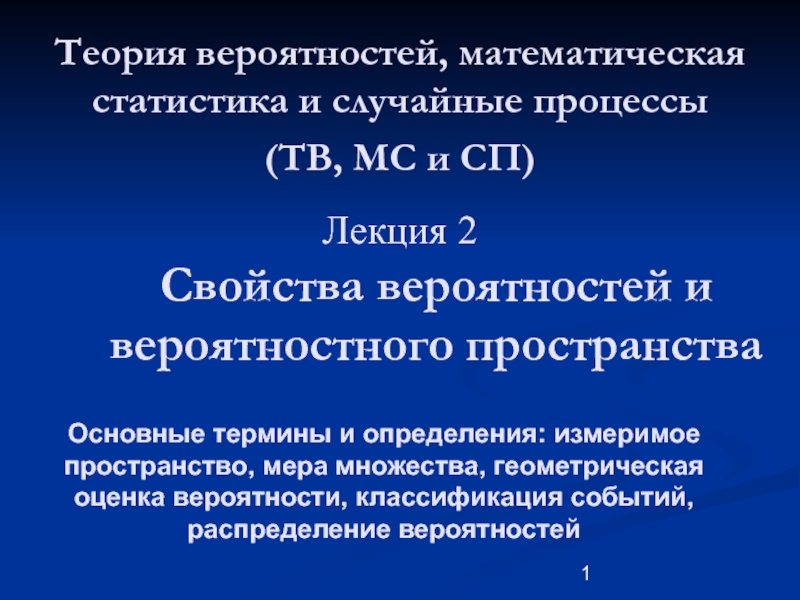 Распределенные события. Случайные процессы теория вероятности. ТВИМС.