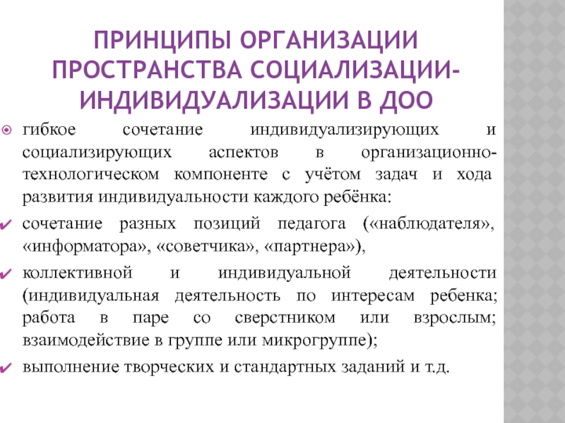 Индивидуальные технологии. Принцип индивидуализации. Индивидуализация воспитания. Принцип индивидуализации образования. Принцип индивидуализации в воспитании.