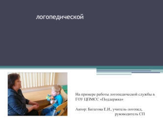 Приемы и методы логопедической помощи детям с синдромом дефицита внимания и гиперактивностью