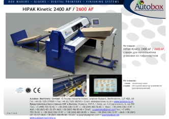 HIPAK Kinetic 2400 AF / 2600 AF