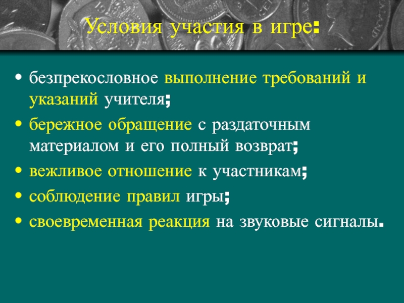 Беспрекословном выполнении. Беспрекословном выполнении