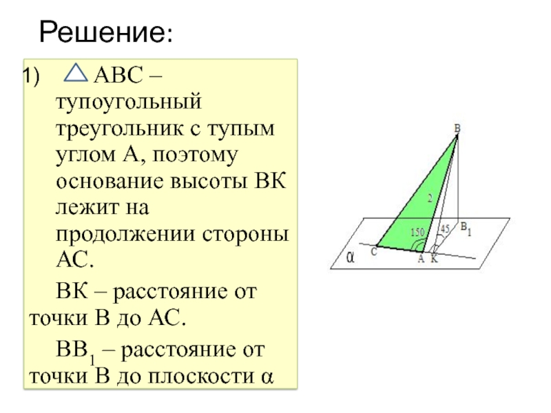 Тупоугольном треугольнике высота равна 20 найдите. Стороны тупоугольного треугольника свойства. Углы тупоугольного треугольника. Условие тупоугольного треугольника. Основание тупоугольного треугольника.