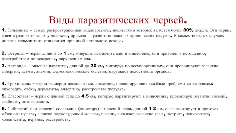 Реферат На Тему Паразиты В Организме Человека