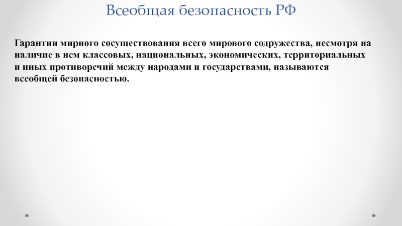 Мирное сосуществование государств принцип