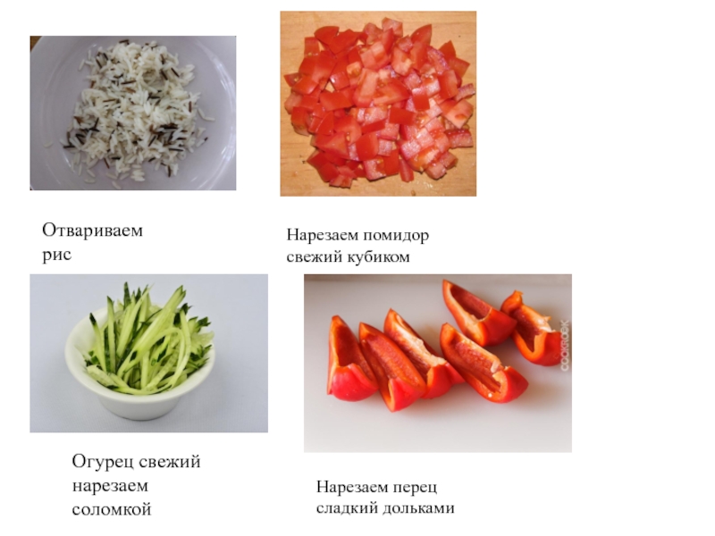 Как огурец нарезать кубиками схема