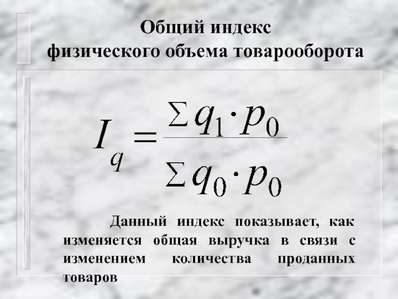 Средний индекс физического объема товарооборота