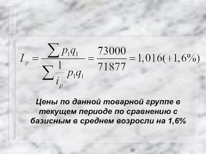 Базисный текущий период. Текущий и базисный период это. Изменение цен в текущем году по сравнению с базисным. Базисная стоимость и Текущая стоимость. Базисный и текущий период разница.