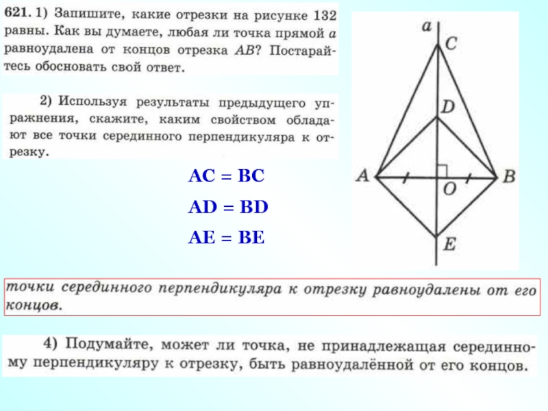 Задачи на серединный перпендикуляр 7 класс. Серединный перпендикуляр 8 класс. Свойство серединного перпендикуляра доказательство. Свойство серединного перпендикуляра к отрезку доказательство.