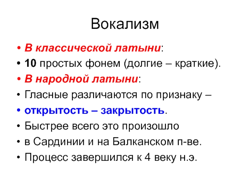 Сильная слабая фонема. Русский вокализм. Признаки фонемы. Вокализм это в языкознании. Дифференциальные признаки гласных фонем.