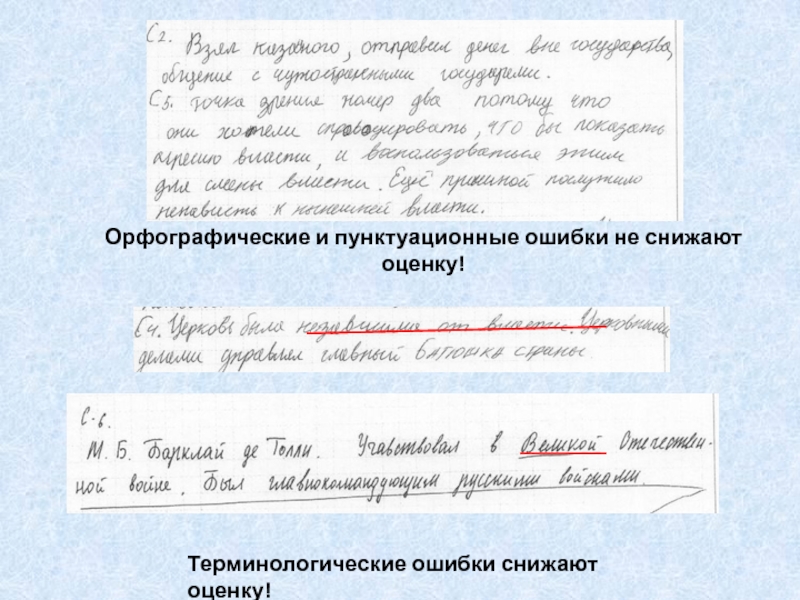 Исправьте орфографические и пунктуационные ошибки в тексте