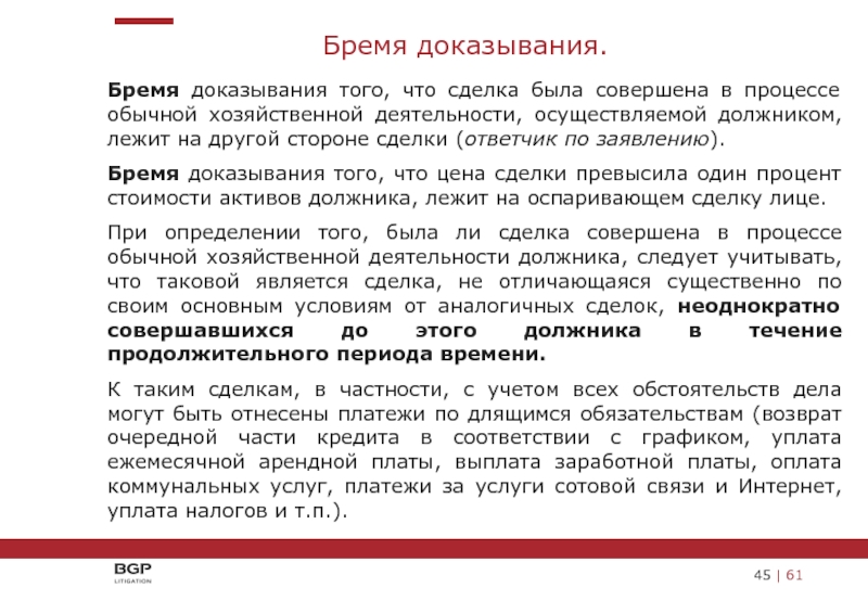 Бремя доказывания. Бремя доказательства. Бремя доказывания налоговых спорах. Определение бремени доказывания.