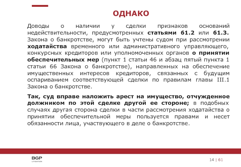 Аннулировали сделку при банкротстве. Основания для оспаривания сделки. Специальные основания оспаривания сделок при банкротстве. Специальные основания недействительности сделок при банкротстве. Сроки оспаривания сделок при банкротстве.