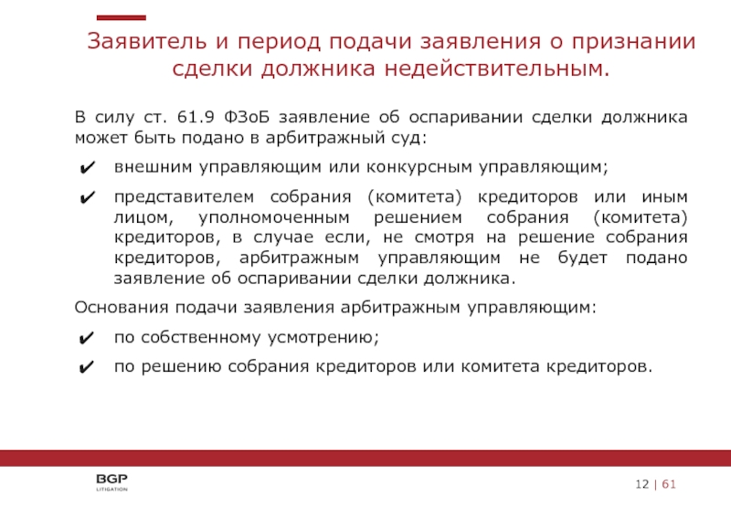 Заключение о наличии или об отсутствии оснований для оспаривания сделок должника образец