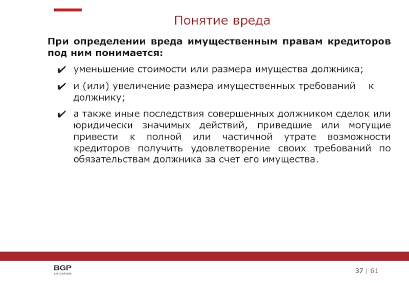 Имущественный вред гк. Ущерб это определение. Имущественный вред. Общие и банкротные основания оспаривания сделок. Причинен существенный вред имущественным правам кредиторов.