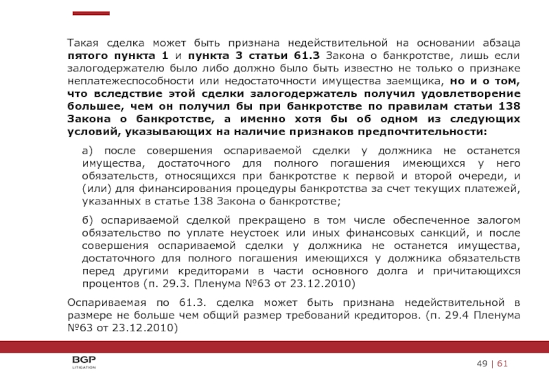 Основания для оспаривания сделки. Признание сделки недействительной при банкротстве. Оспаривание сделок при банкротстве. Основания для оспаривания сделок должника в процедурах банкротства. Недействительность сделки при банкротстве.