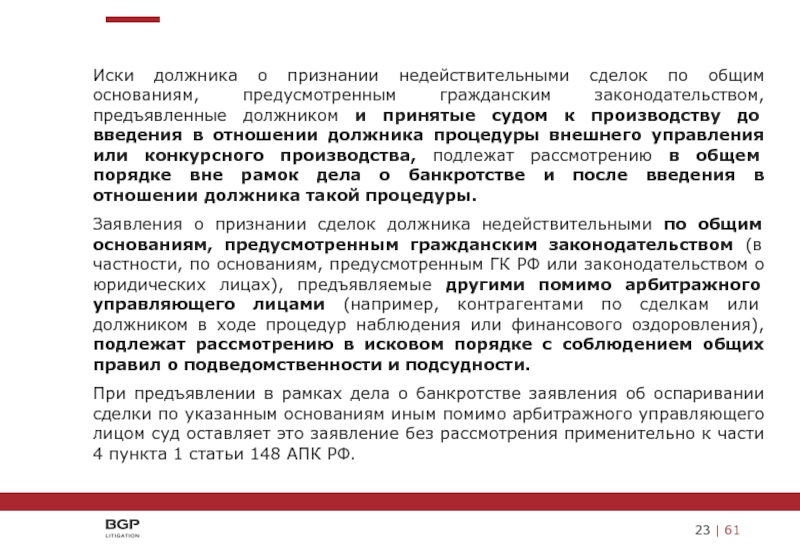 Оспаривание сделок при банкротстве. Оспаривание сделок должника. Оспаривание сделок должника при банкротстве. Сделки в банкротстве основания оспаривания. Оспаривание сделок должника при банкротстве схема.