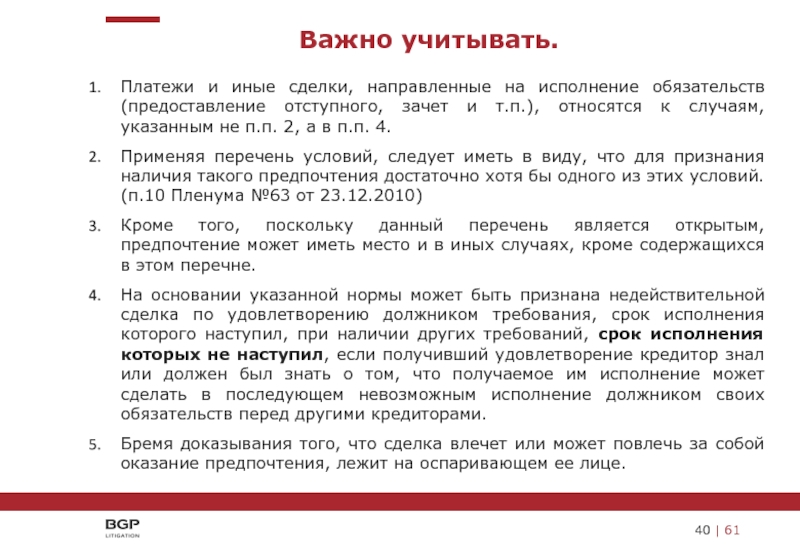 П относятся. Исполнение обязательств зачетом это. Зачет обязательств. Отступное как способ прекращения обязательства. Исполнение обязательства как сделка.