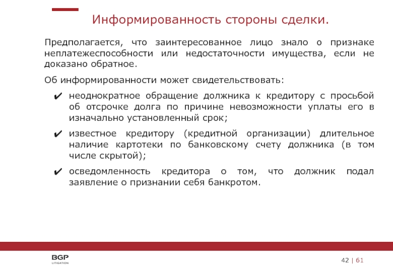 Основания для оспаривания сделки. Признак неплатежеспособности и недостаточности имущества. Оспаривание сделок при банкротстве. Недостаточность имущества должника. Недействительность сделок должника.