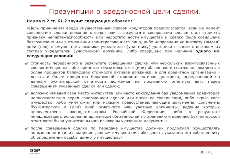 Основание цель сделки. Правовая цель сделки. Цель совершения сделки. Момент совершения сделки.