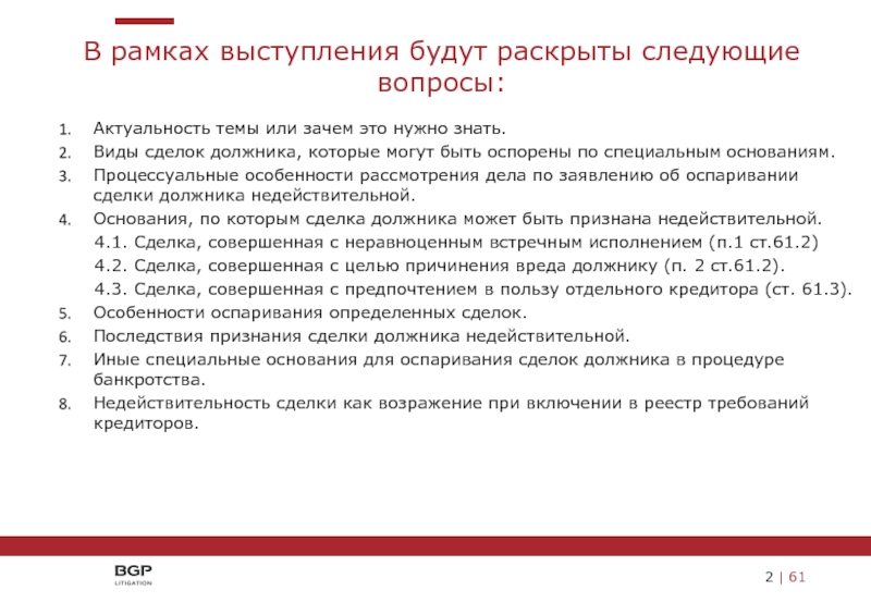 Оспаривание сделок при банкротстве. Схема оспаривания сделок должника. Основания оспаривания сделок. Сделки в банкротстве основания оспаривания. Основания для оспаривания сделок должника в процедурах банкротства.