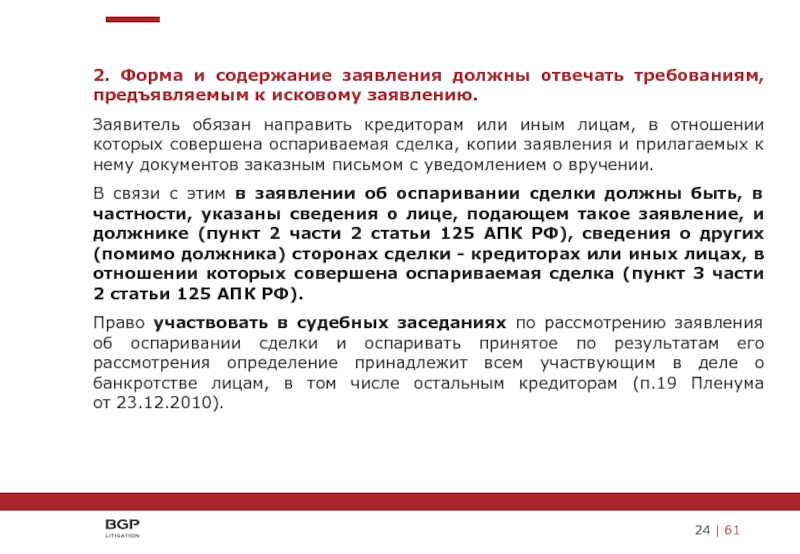 Заявить должный. Содержание заявления. Форма и содержание заявления. Требования к содержанию заявления. Заявитель обязан.