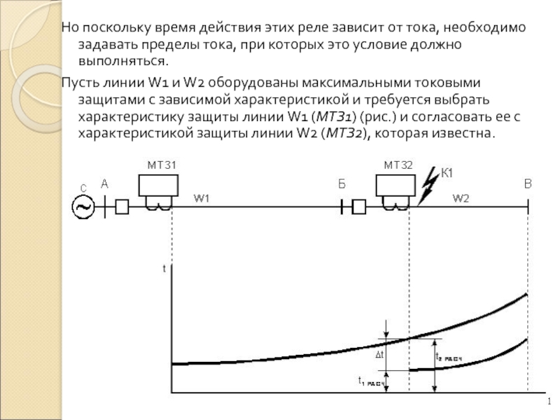 Максимальная токовая защита схема описание расчет уставок