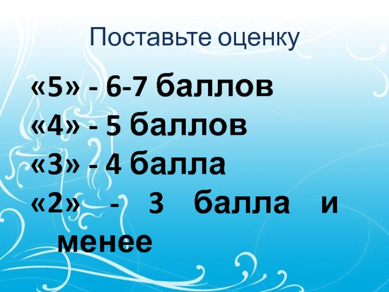 2 балла 3 балла 4. 7 Баллов оценка. Оценка 5 баллов. Балл 3.5 какая оценка. 3,5 Балла из 5,5 оценка.