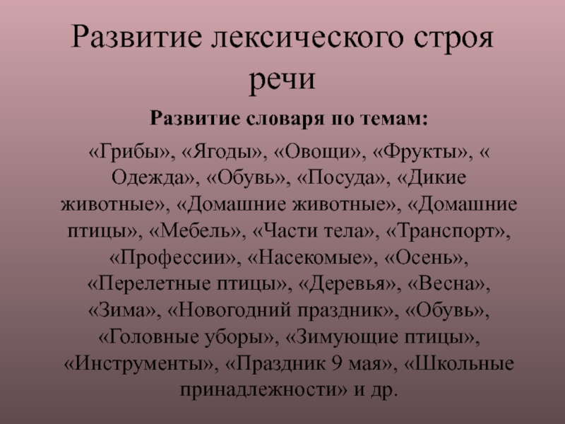 Лексический строй. Лексический Строй речи. Лексический Строй текста в стихотворении. Лексический Строй стихотворения это. Лексический Строй речи в логопедии.