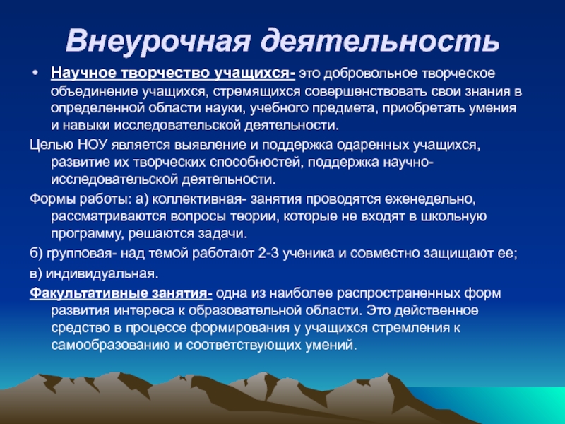 Научное творчество статья. Творческое объединение учащихся это. Научное творчество. Творческая добровольная деятельность это. Научное творчество цель.