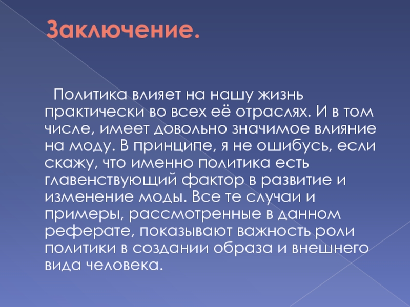 Какое влияние политики. Как политика влияет на нашу жизнь. Влияние политики. Как политика влияет на человека. Как политика повлияла на жизнь человека.