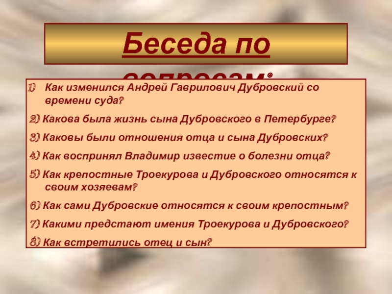 Благородные поступки дубровского. Отношение Дубровского к отцу. Жизнь Дубровского в Петербурге кратко. Какова была жизнь сына Дубровского в Петербурге. Отношения отца и сына Дубровских в романе Дубровский.