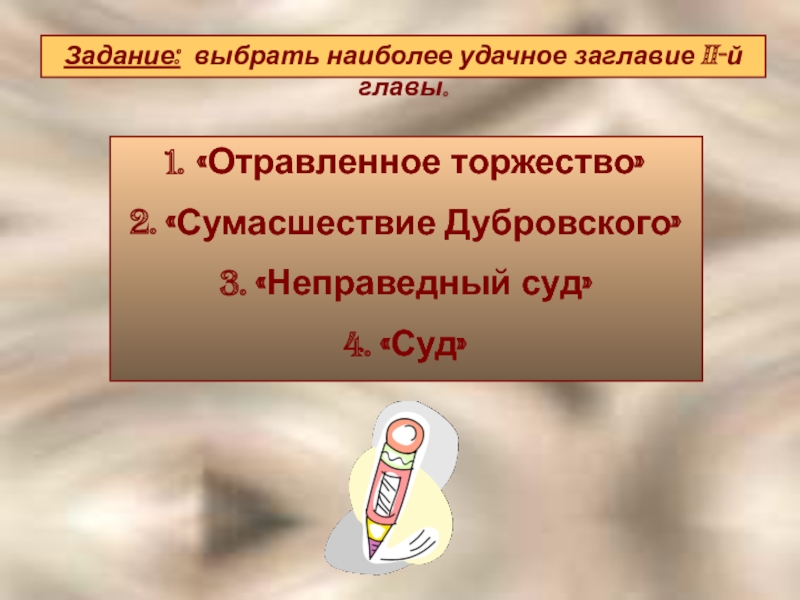 Заглавие глав дубровского. Дубровский план 1 главы. Главы Дубровского. Заголовки к главам романа Дубровский.