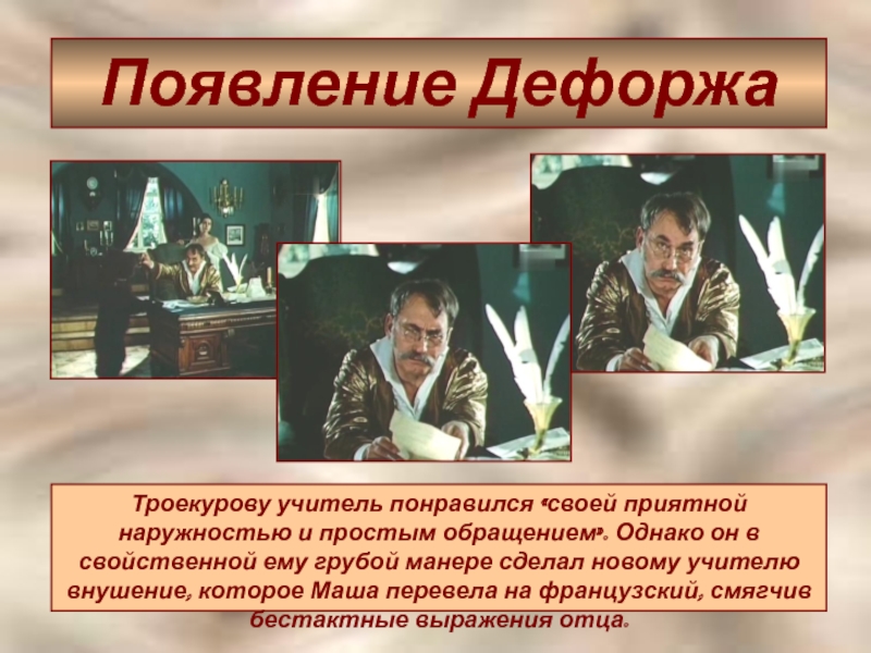 Первое появление в романе. Учитель французского Дефорж Дубровский. Владимир Дубровский и Дефорж. Учитель Дефорж в романе Дубровский. Француз Дефорж из романа Дубровского.