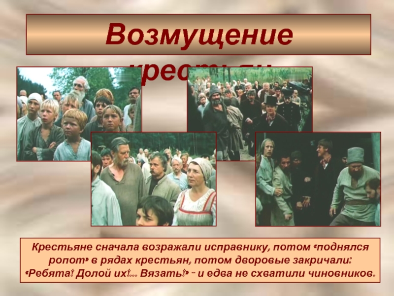 Дубровский покидает крестьян. Бунт крестьян в романе Дубровский. Дубровский крестьяне. Возмущение крестьян. Крестьяне в романе Дубровский.