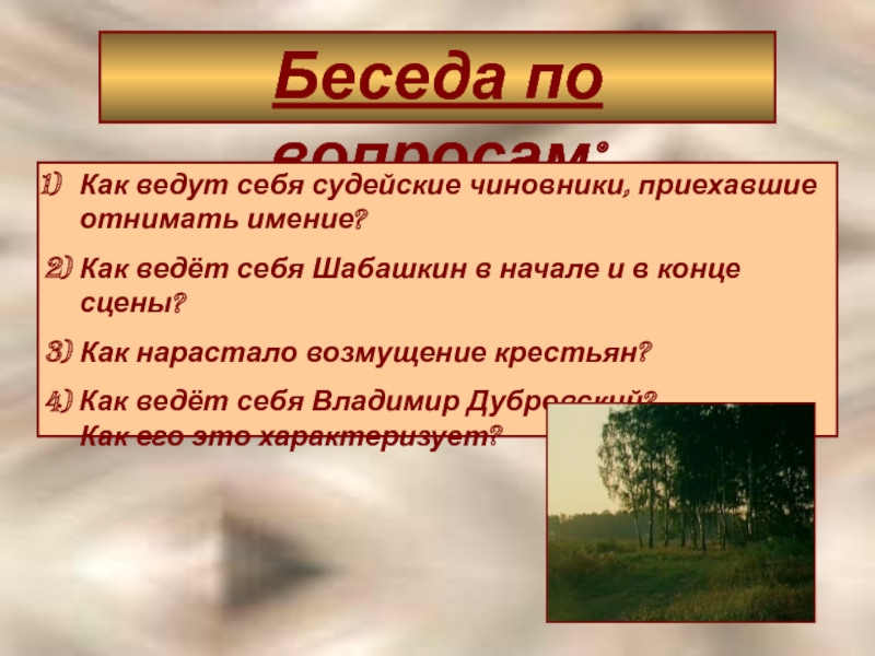 В том то и сила чтобы безо всякого права отнять имение схема предложения