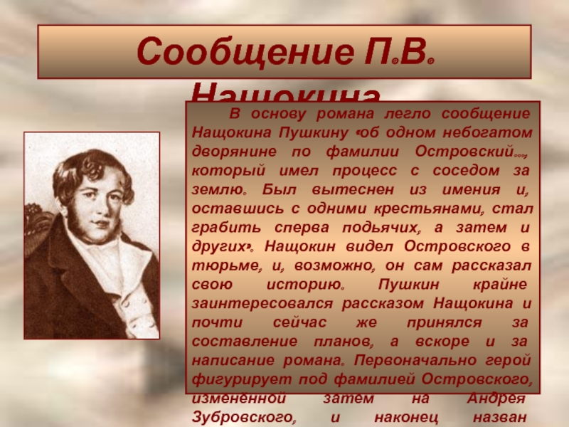 Пушкин крайне заинтересовался рассказом п в нащокина и принялся за составление планов а вскоре