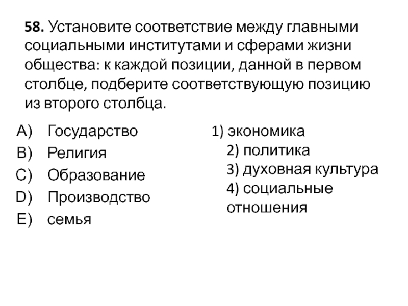 Установите соответствие между сферами жизни общества. Установите соответствие между сферами жизни. Социальные институты сферы жизни общества установите соответствие. Соответствия между соц институтами и сферами.