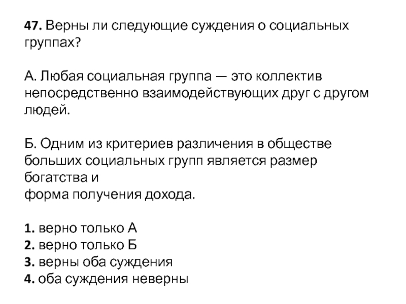 Верны ли следующие суждения о социальном. Верны ли следующие суждения о социальных. Верные суждения о социальных группах. Верны ли следующие суждения о социальных группах. Соц группы суждения.