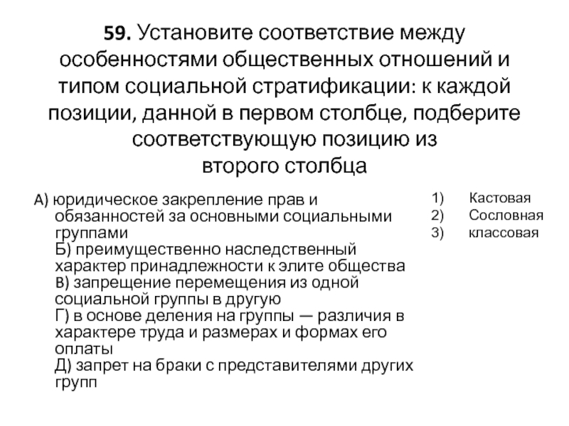 3 верных суждения о социальной стратификации. Особенности общественных отношений типы стратификации. Специфика общественных отношений. Социальная стратификация общества план. Социальная стратификация план ЕГЭ.