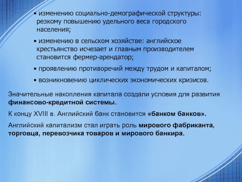 Положение 18. Изменения в сельском хозяйстве Англии в 18 веке. Изменения в сельском хозяйстве Англии.. Демографическая революция в Англии. Демографическая революция в Англии в 19 веке.