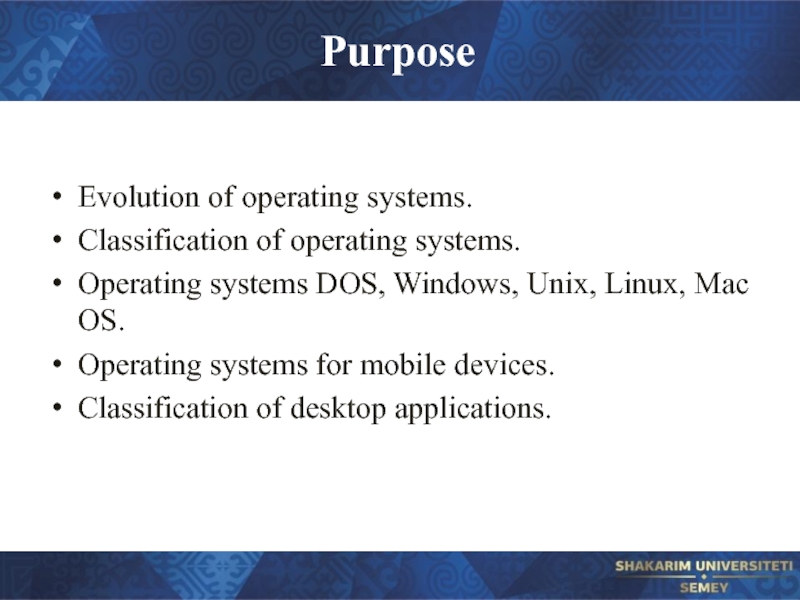 Purpose Evolution of operating systems. Classification of operating systems. Operating systems DOS,