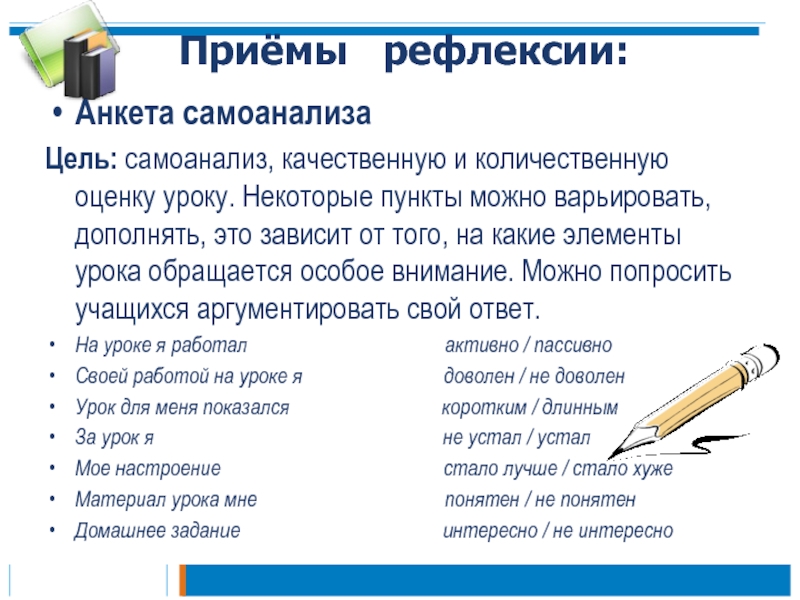 16 приемов. Приемы рефлексии. Приемы рефлексии на уроке. Методы и приемы проведения рефлексии. Приемы организации рефлексии.