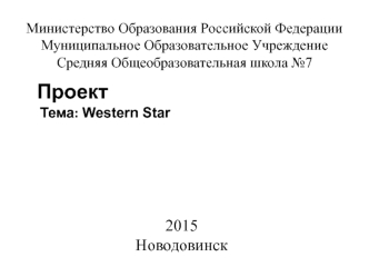 Создание игрушечной модели грузовика Western Star