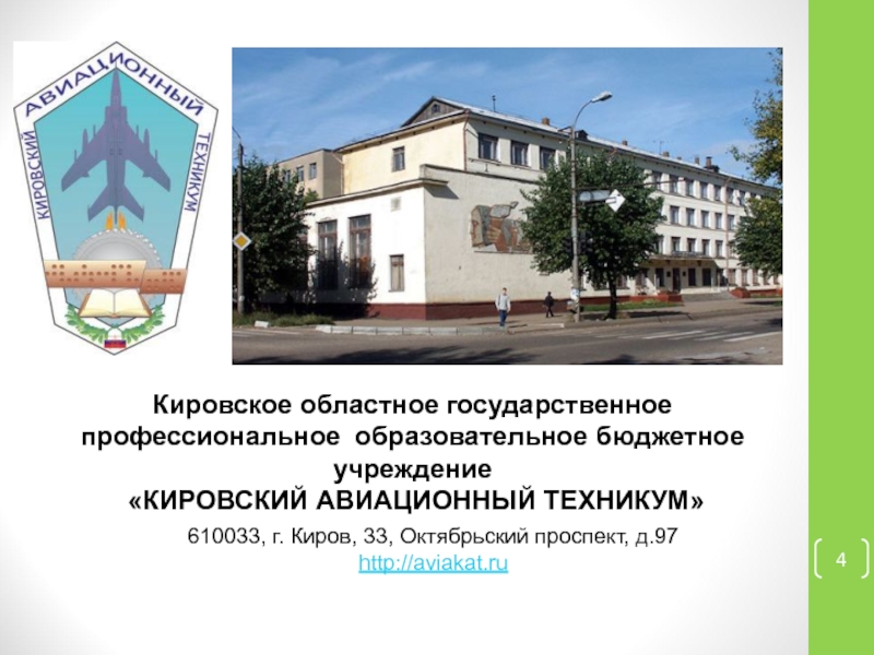 Бюджетные учреждения кировской области