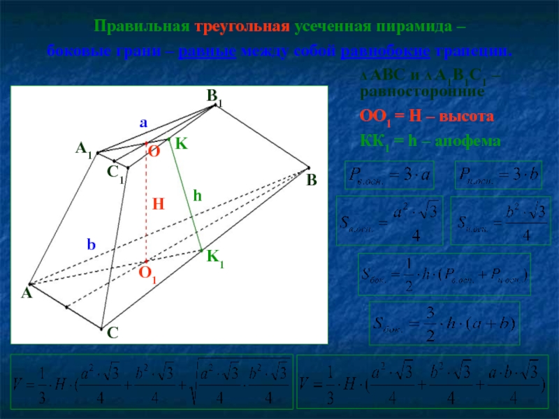 Усеченная треугольная пирамида рисунок