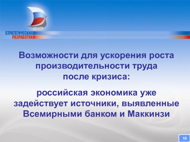 Возможность приобретения. Центр стратегических разработок презентация.