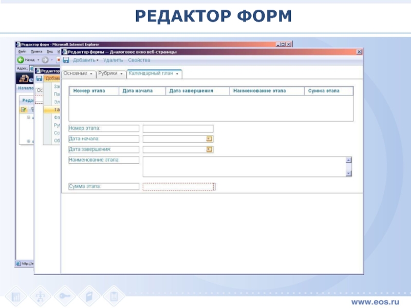 Редактирование формы. Редактор форм. Редактирование Бланка. Редактирование формы дизайн. Редактор бланков.